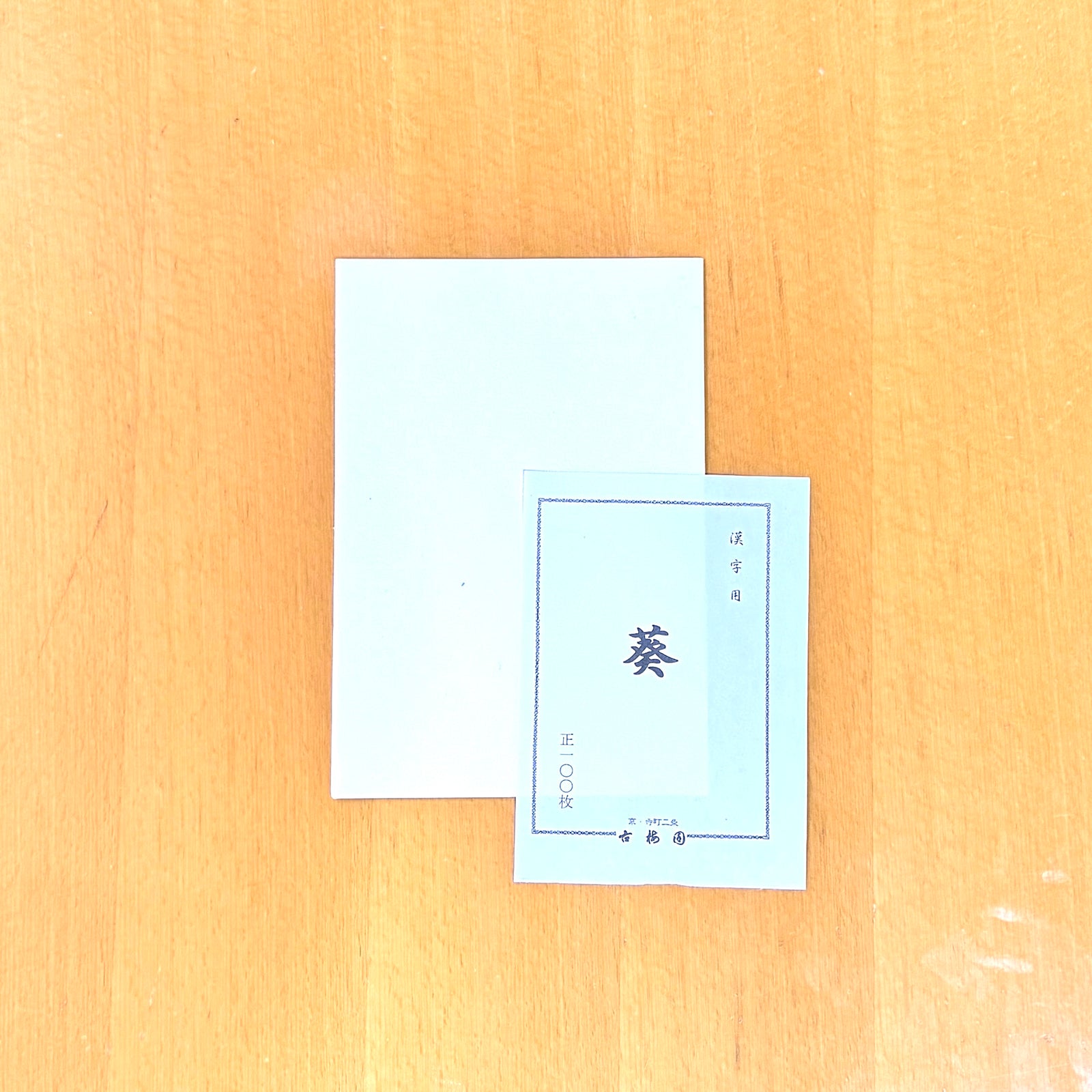 Sample paper of Aoi, the Kobaien’s special Japanese Hanshi paper for beginner's calligraphy practice