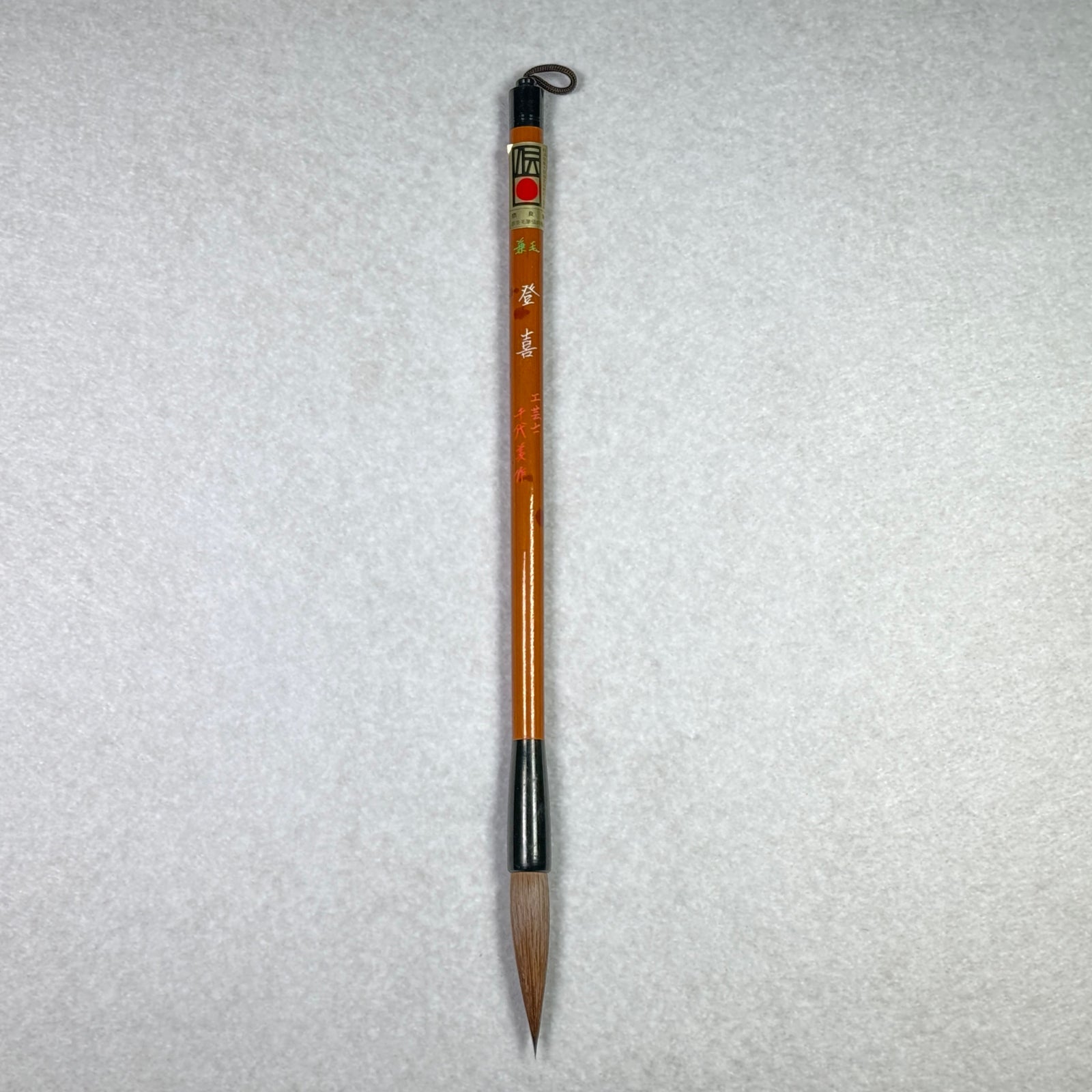 Toki (  Wool, Horse, Racoon dog ( Tanuki )  ) 登喜 Traditional Japanese brush by Chiyomi Tanaka
