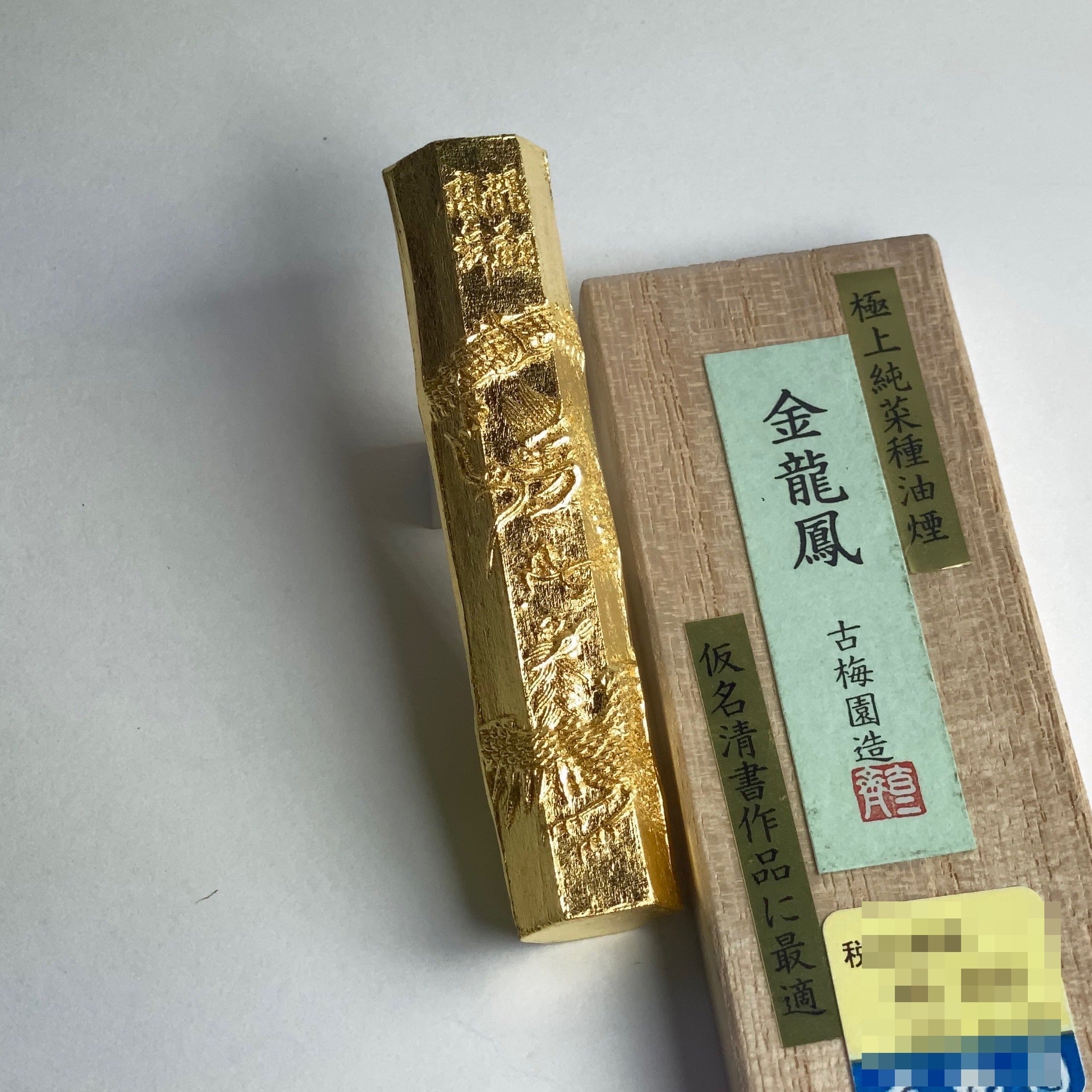 Kin Ryuhou ( Gold leaf ink stick  金龍鳳 )  Kobaien sumi ink stick