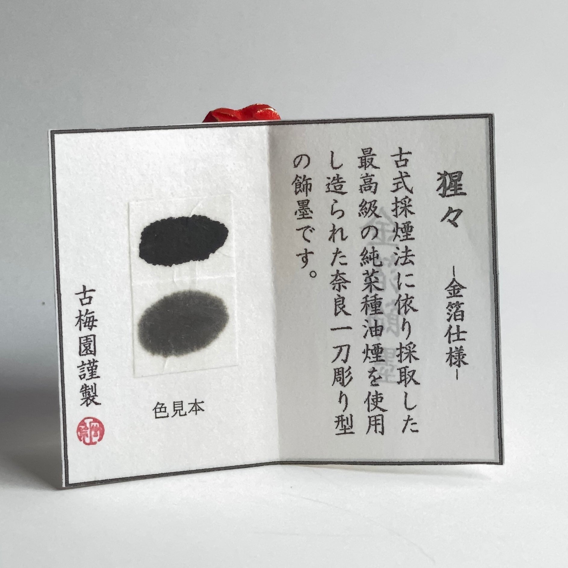 Kin Shoujou ( 金猩々 )  Kobaien sumi ink stick