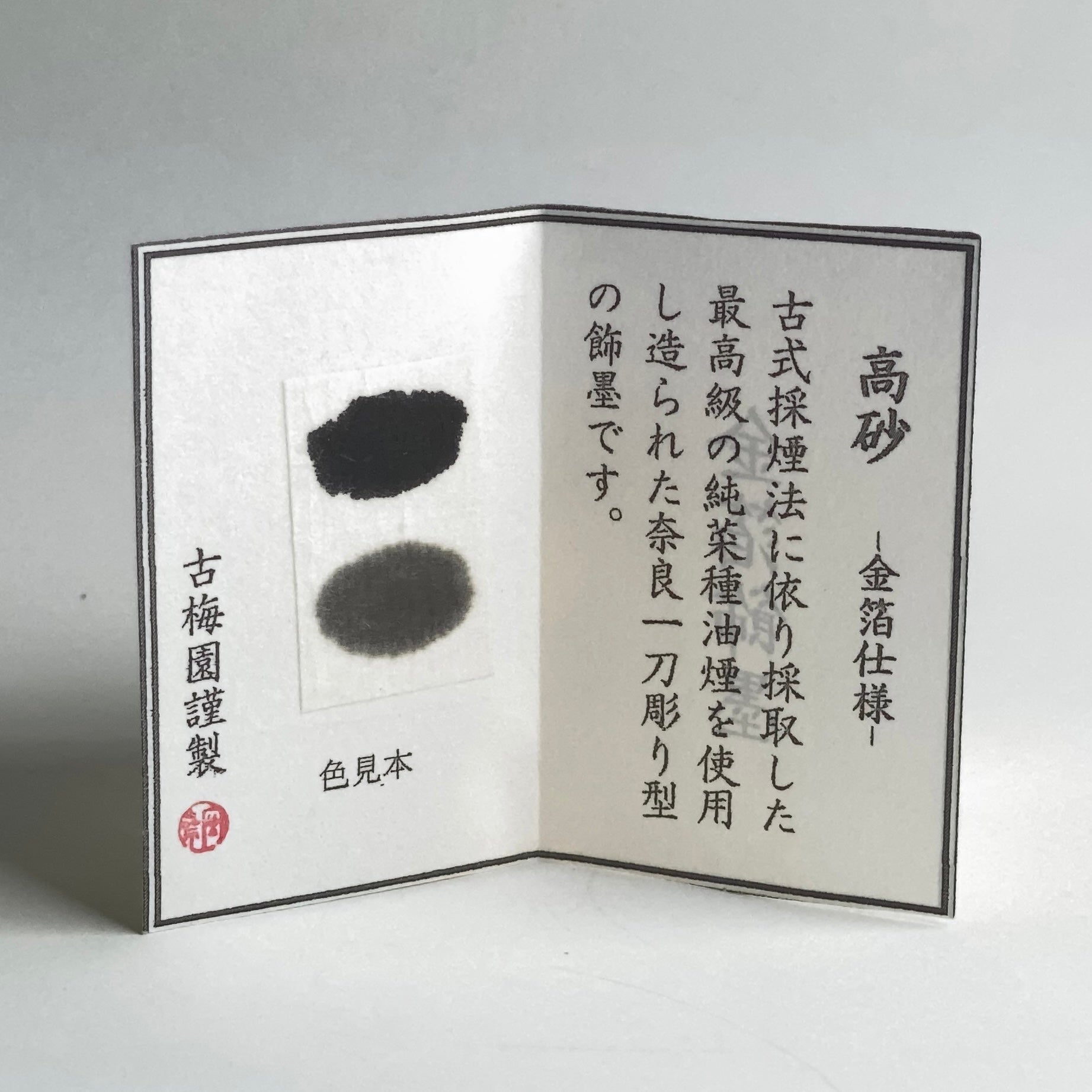 Kin Takasago ( Ink stick dolls in gold leaf 金高砂 )  Kobaien sumi ink stick