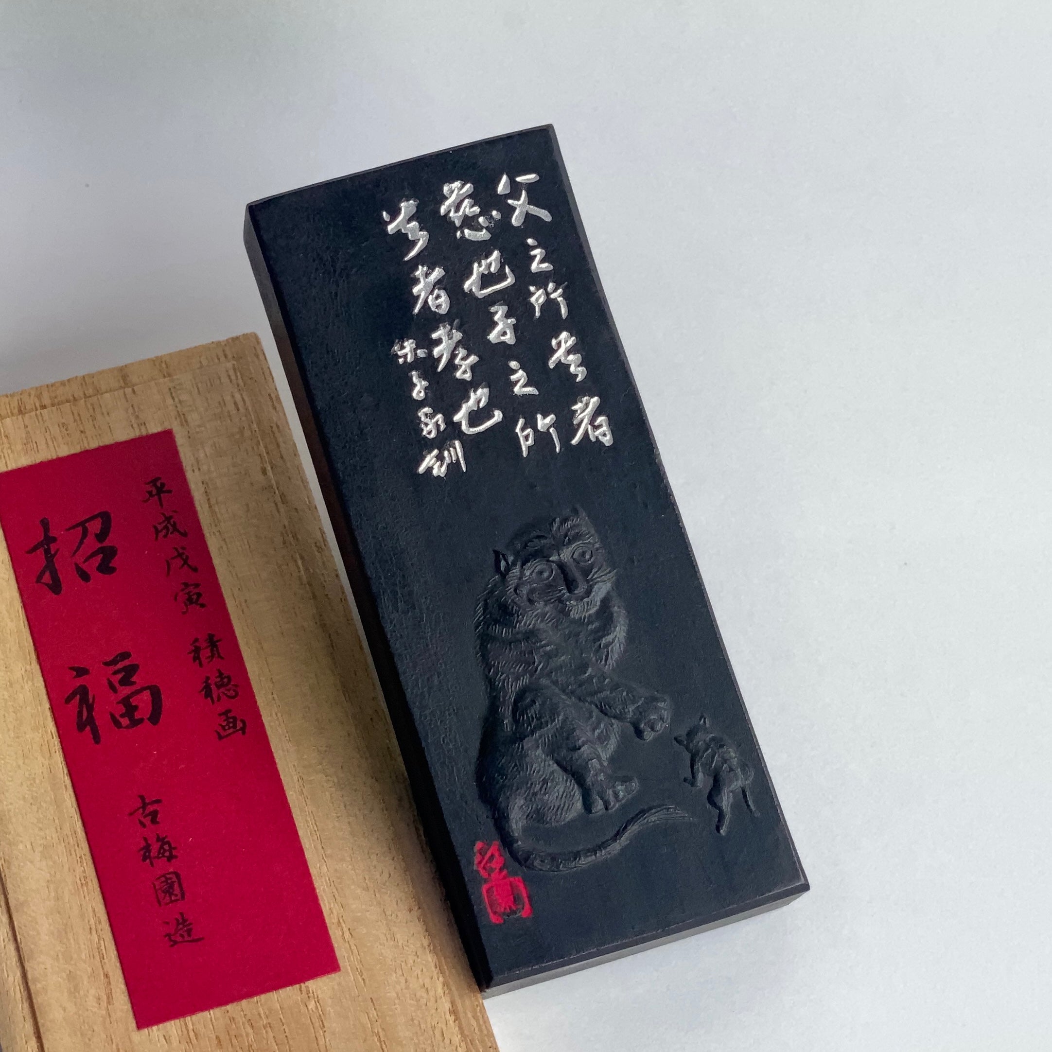 Tiger, Kobaien's new year's commemorate inkstick 招福墨・虎