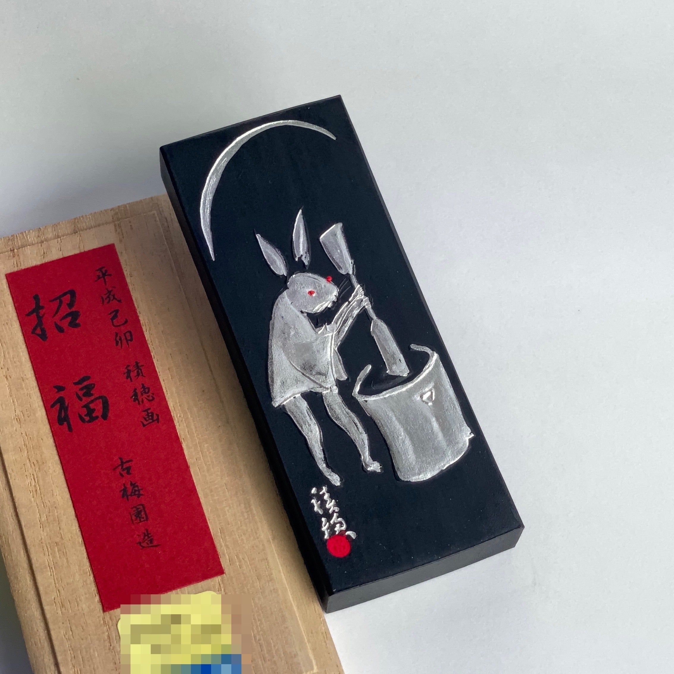 Rabbit, Kobaien's new year's commemorate inkstick 招福墨・兎 -
