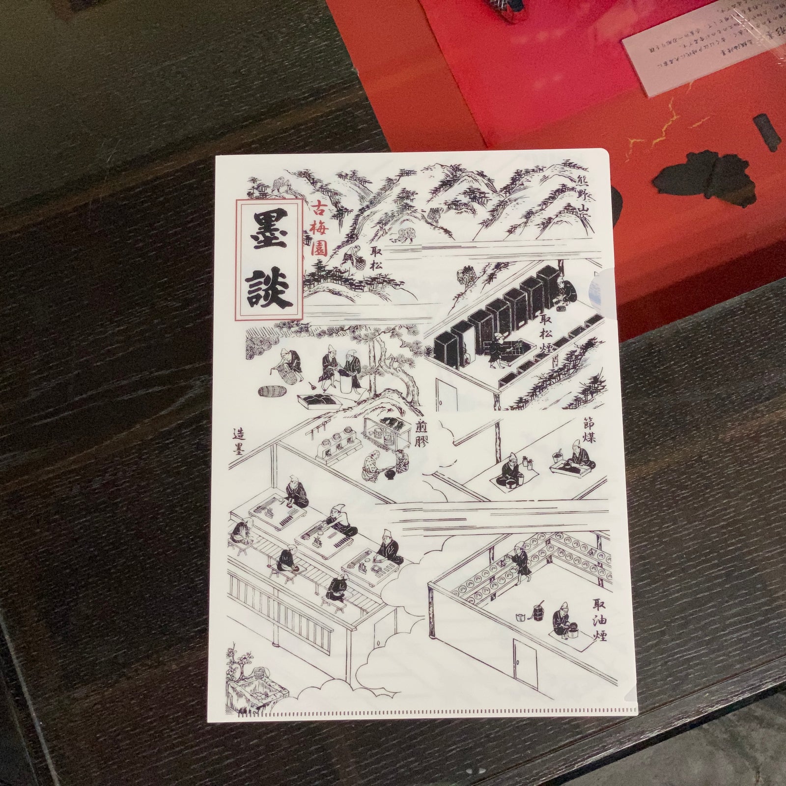Ink-making process - Kobaien plastic file folder 古梅園ファイルフォルダー・墨談