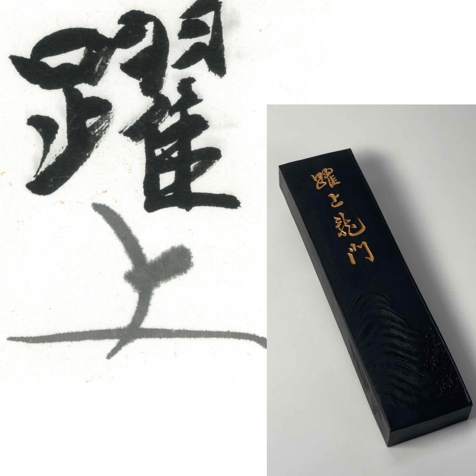 Yakujoryumon inkstick ( Brownish black, 躍上龍門 ) -