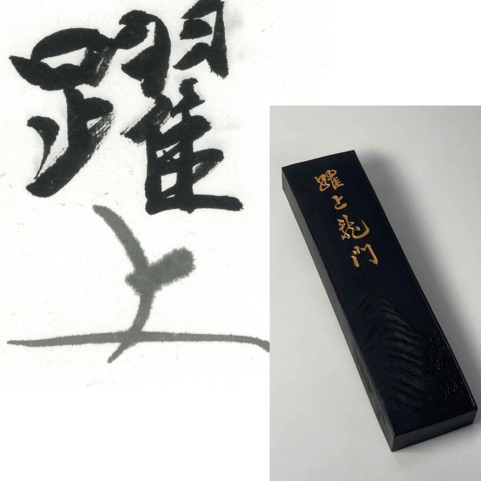 Yakujoryumon inkstick ( Brownish black, 躍上龍門 ) -