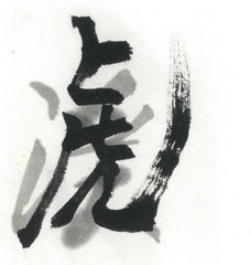 Kokei Sanshou inkstick ( Brownish black, 虎渓三笑 )