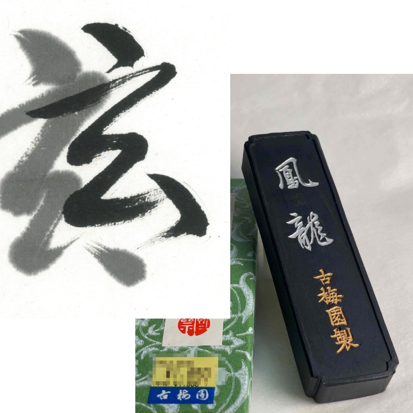Houryu inkstick ( 鳳龍 ) -