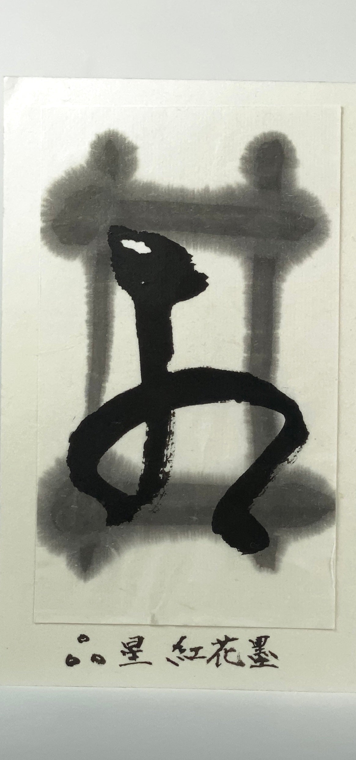 3 star Koukaboku inkstick ( 三星紅花墨 )-