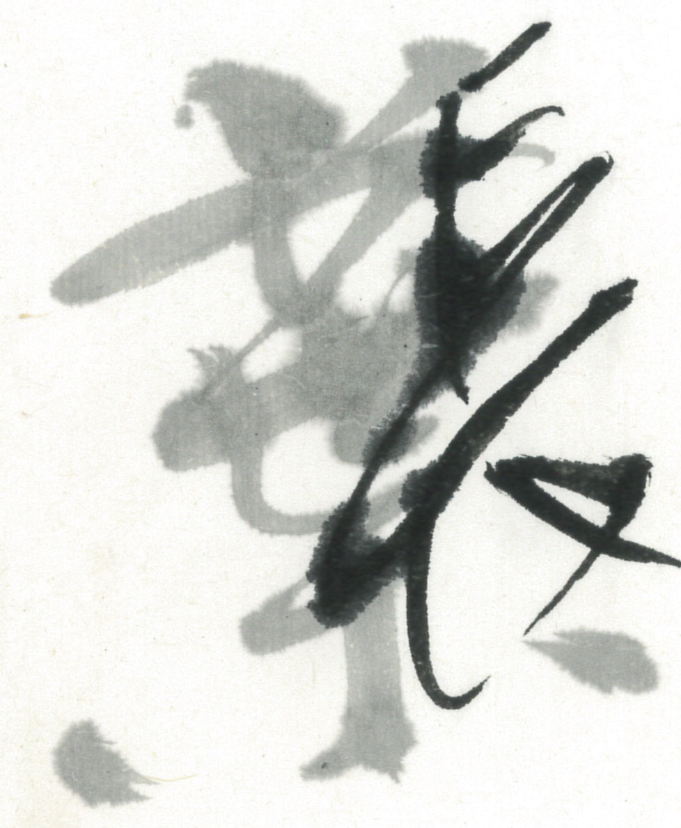 Choyo inkstick ( Faint Bluish black,  長葉 )-