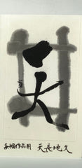 Tenchochikyu inkstick ( Brownish black, 天長地久 )