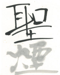 Seien Koukaboku Inkstick ( 聖煙紅花墨 )
