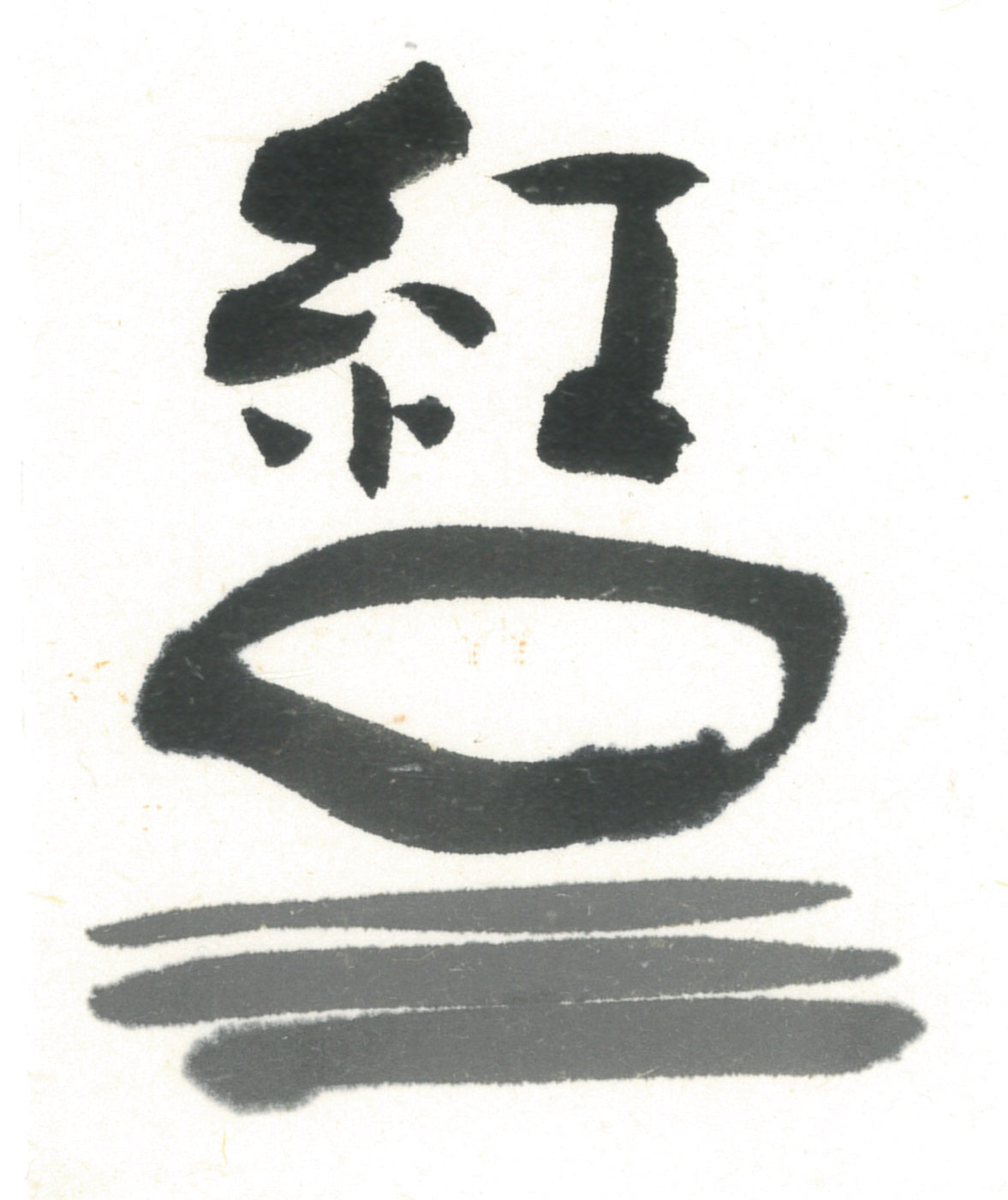 Benibana inkstick ( Pure black with safflower red べにばな )-