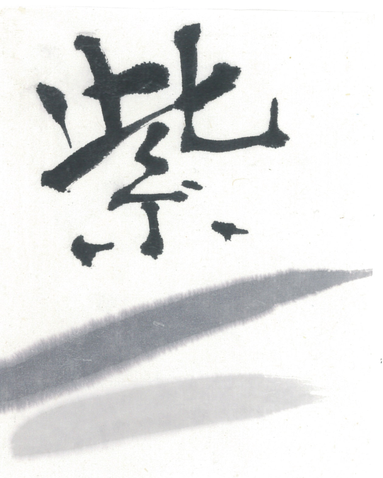 Teiou-Shiboku inkstick ( Purplish-black, 帝王紫墨 ) -