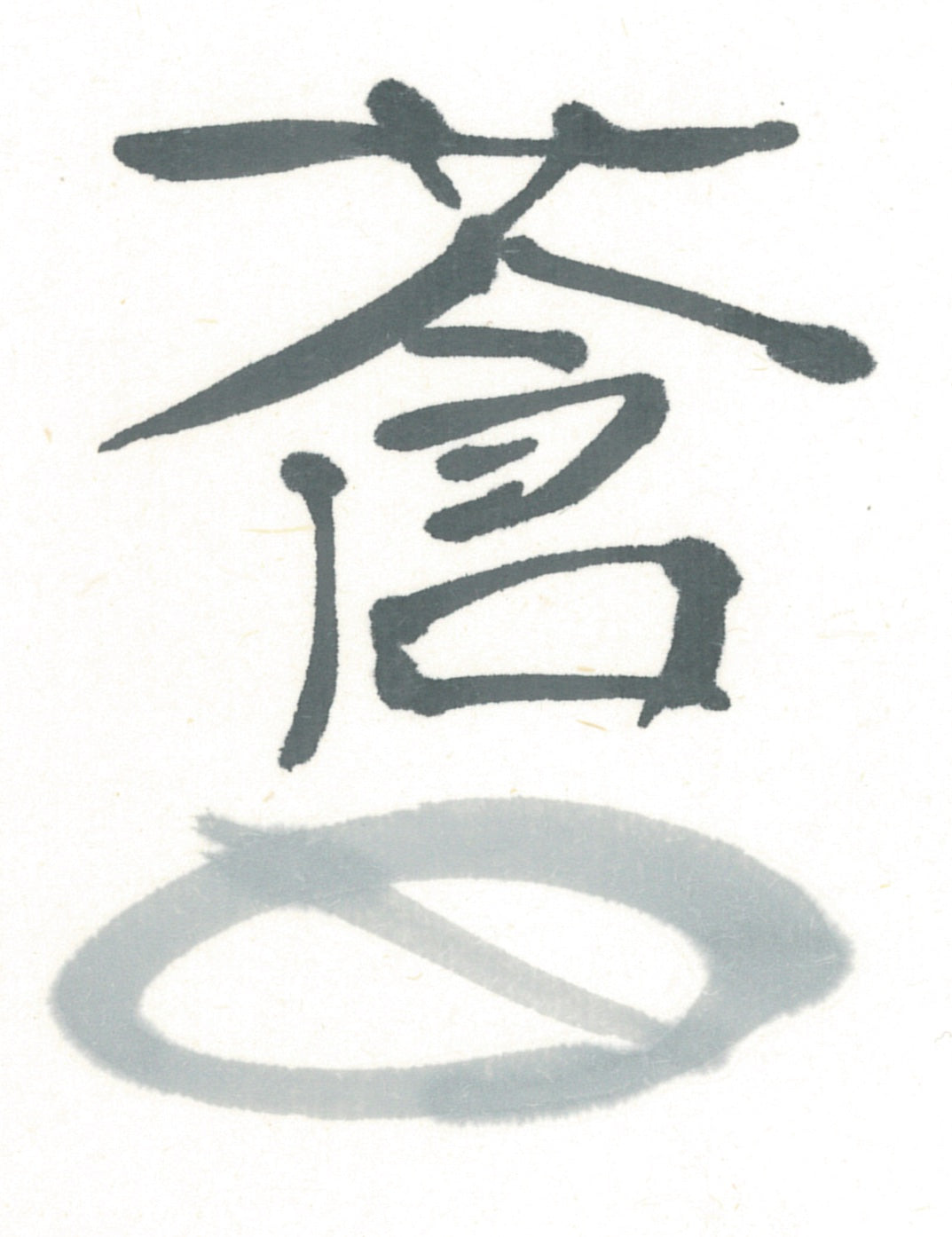 Soutai inkstick ( Vivid and beautiful bluish black, Genuine Indigo, 蒼苔  青墨 ) -
