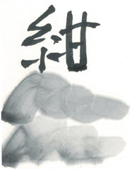 Konpeki inkstick ( Bluish black, For Hiragana alphabet writing 紺碧 )