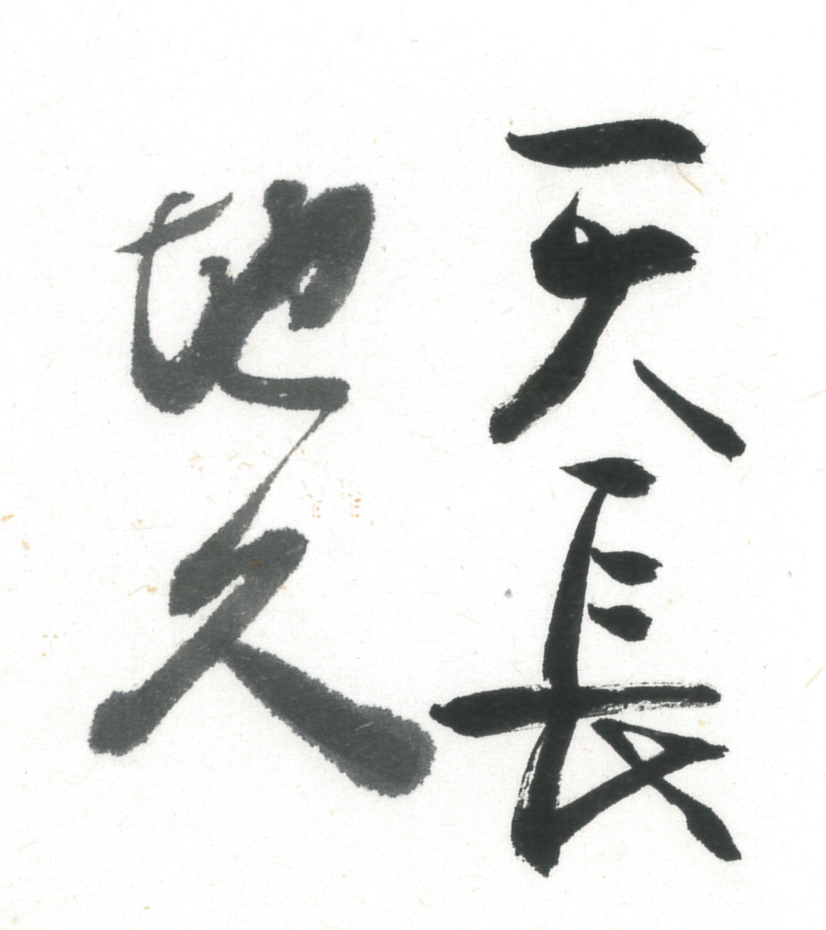 Tenchochikyu inkstick ( Brownish black, 天長地久 )