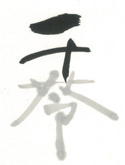 Kinshinsen inkstick ( Brownish black, Real gold Leaf, 金神仙 )