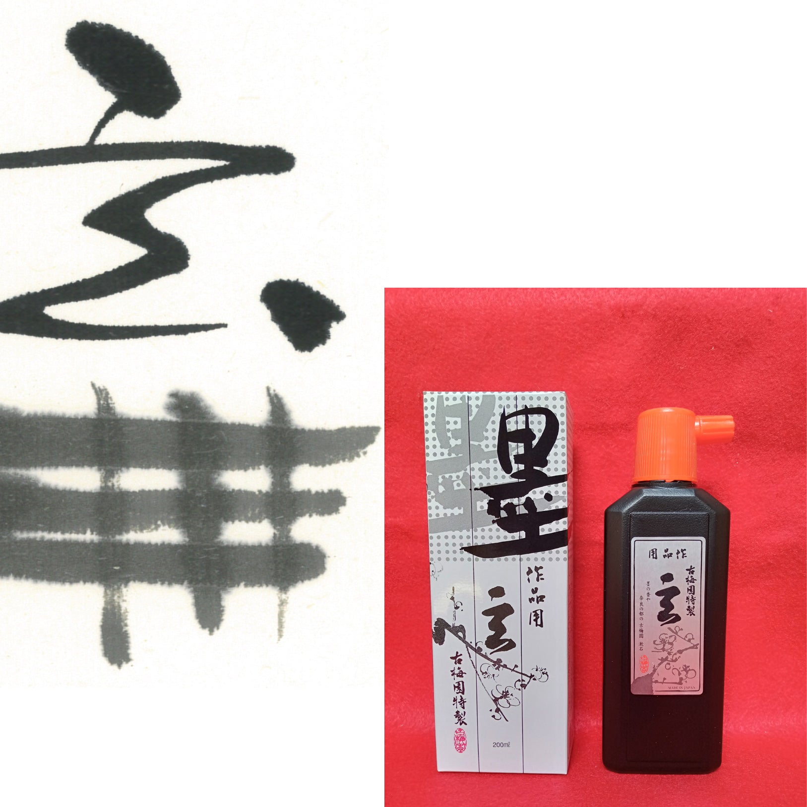 Gen ( For Regular works,  玄 墨汁 墨液 ) Sumi liquid ink -