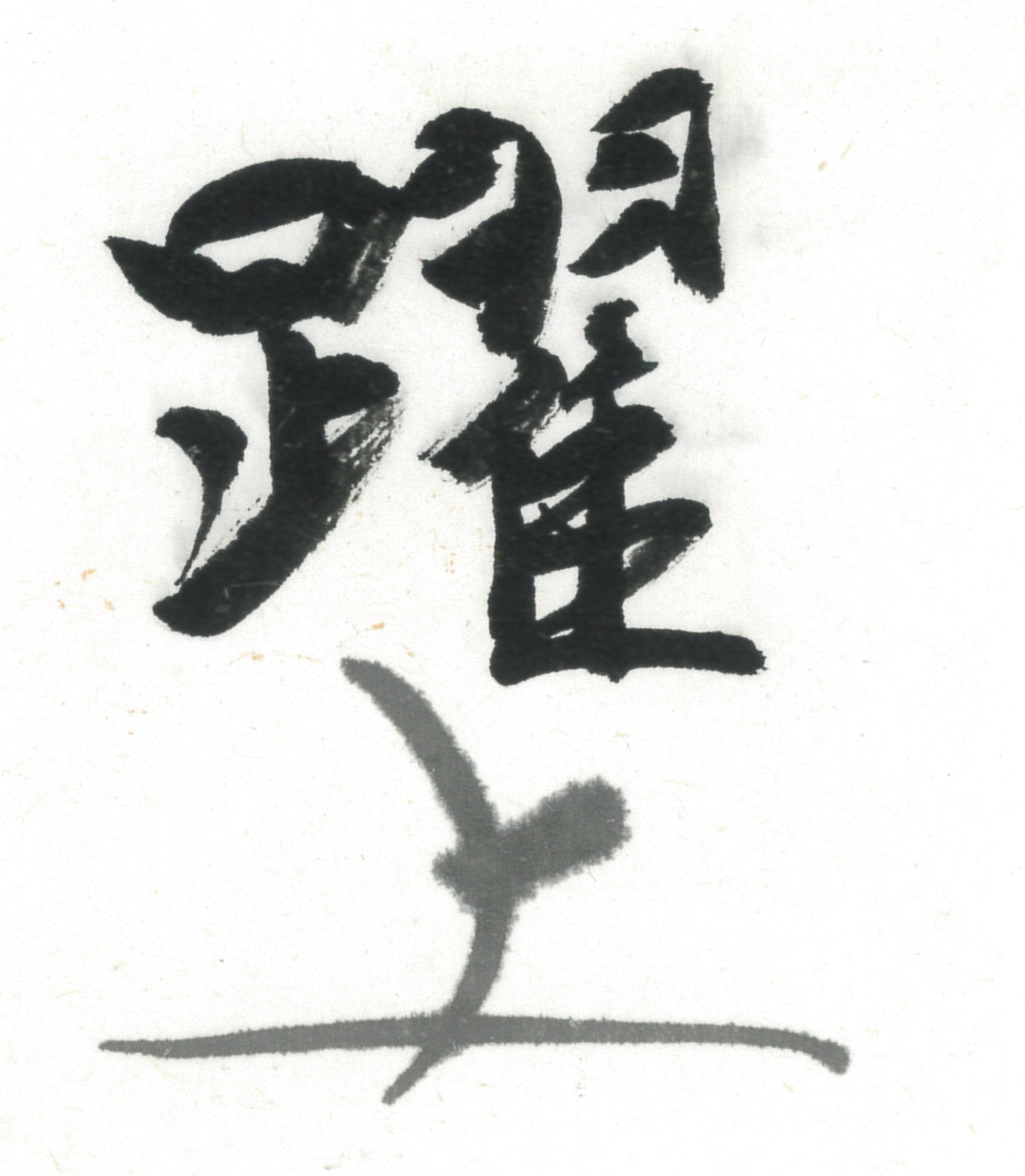 Yakujoryumon inkstick ( Brownish black, 躍上龍門 ) -