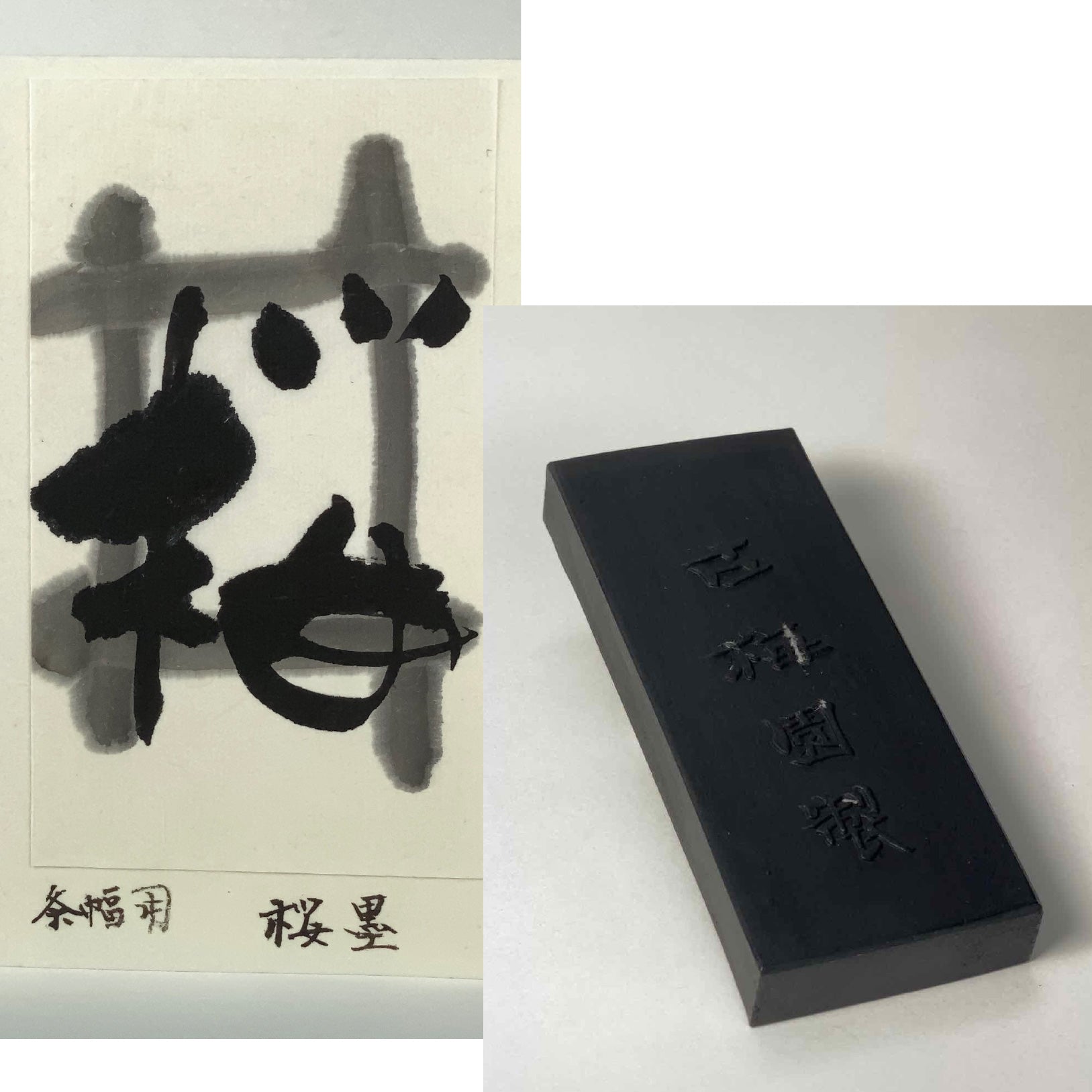 Sakurazumi inkstick ( Brownish black, 桜墨 ) -