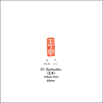 Kobaien ink pads 75mm  ( 印朱 ) -