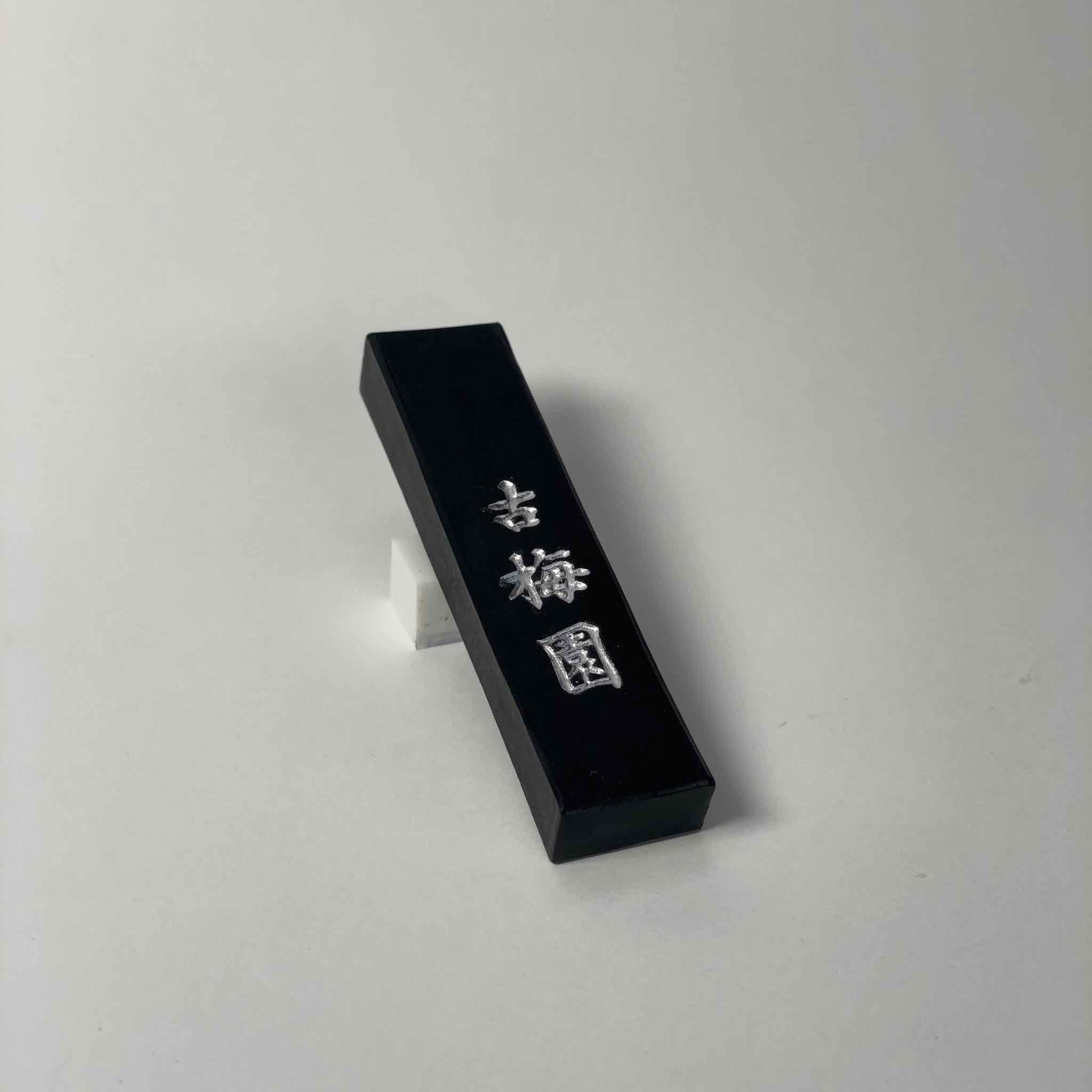1 star Koukaboku ( 一星紅花墨 ) - Kobaien inksticks, Nara, Japan