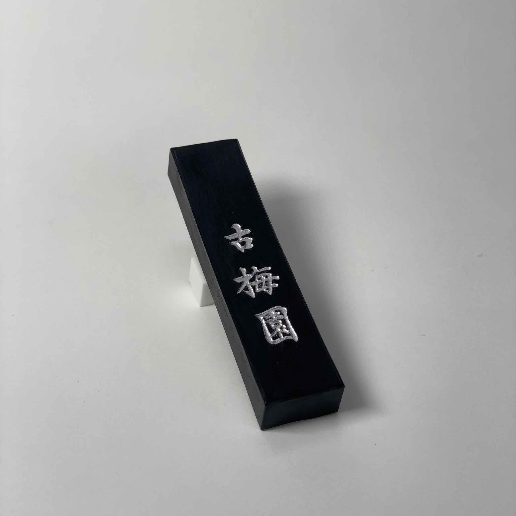 2 star Koukaboku ( 二星紅花墨 ) - Kobaien inksticks, Nara, Japan