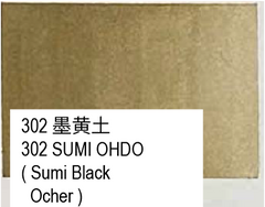302 墨黄土 古梅園 吉祥 彩美墨 単色販売 個別 単品 Saibiboku Single Piece