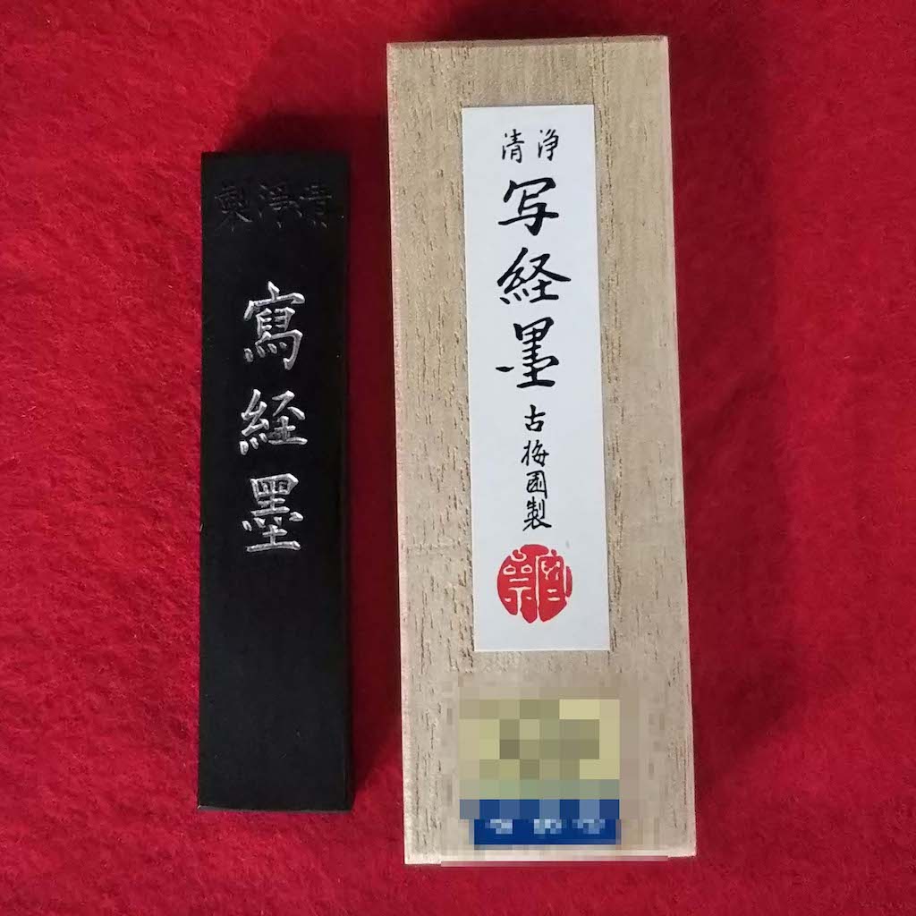 Shakyouboku inkstick ( Brownish black, For copying sutras, 写経墨 ) -