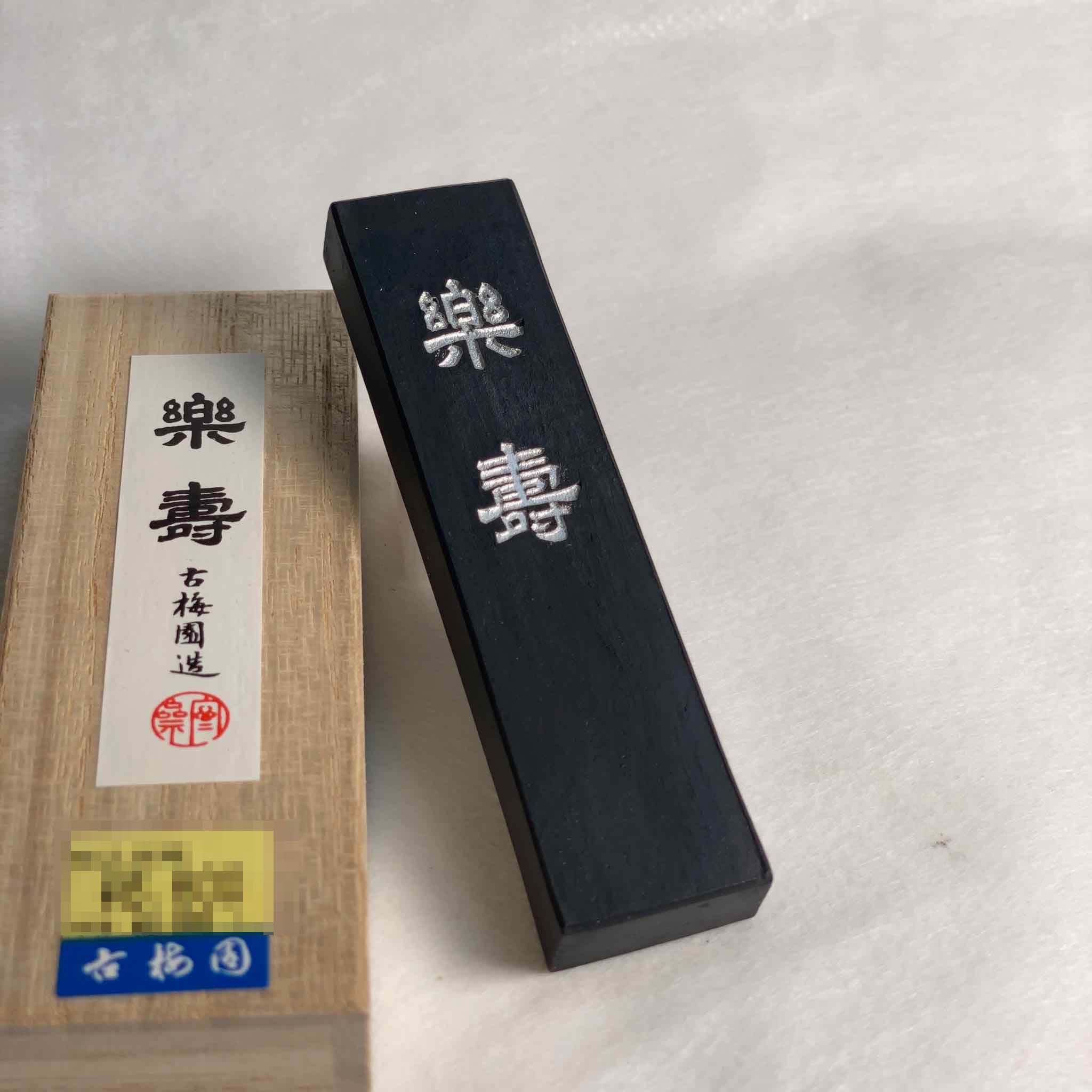 Rakuju ( 楽寿 ) - Kobaien inksticks, Nara, Japan