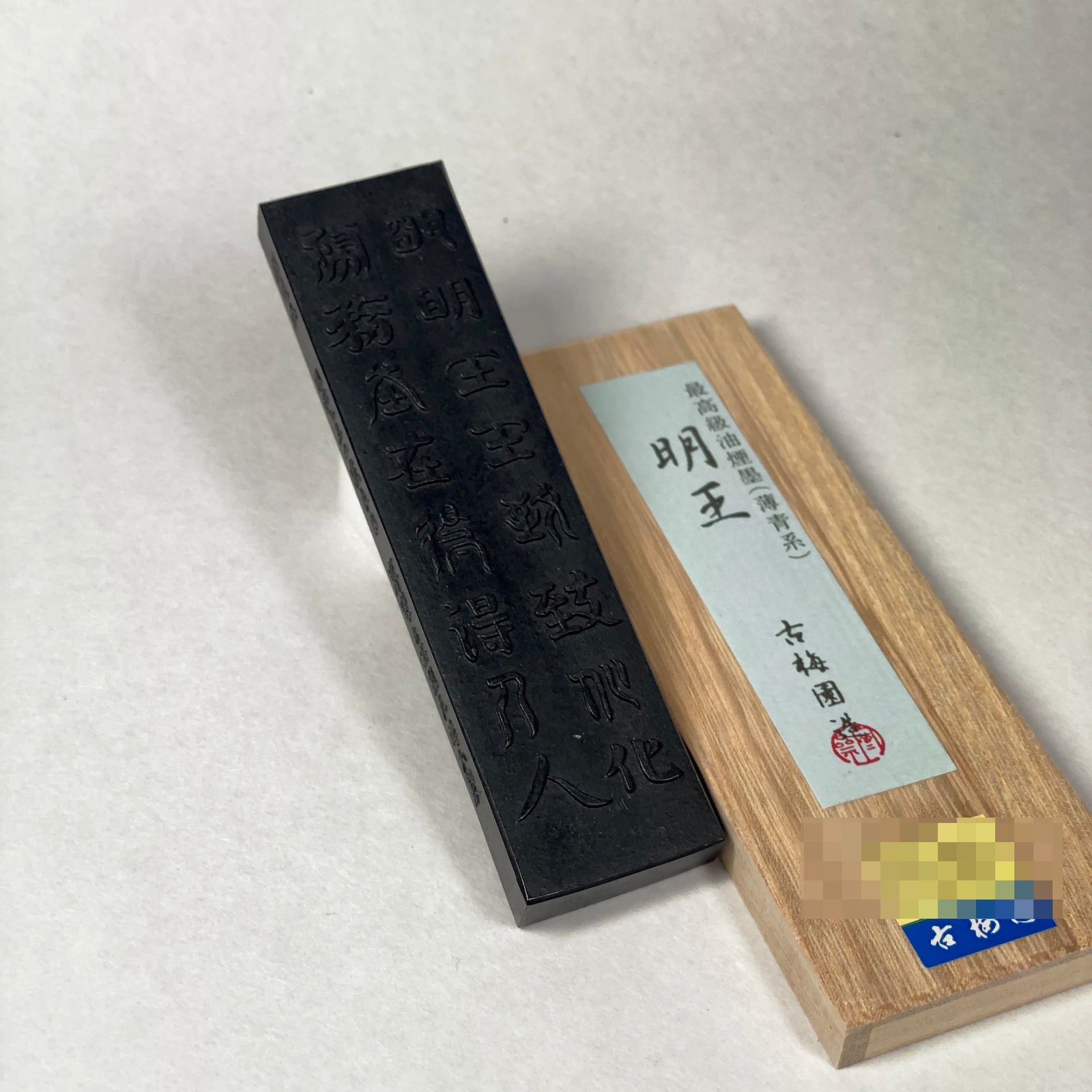 Myouou ( 明王 ) - Kobaien inksticks, Nara, Japan