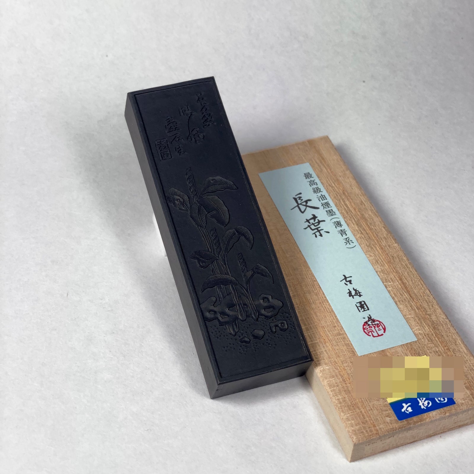 Choyo ( 長葉 ) - Kobaien inksticks, Nara, Japan