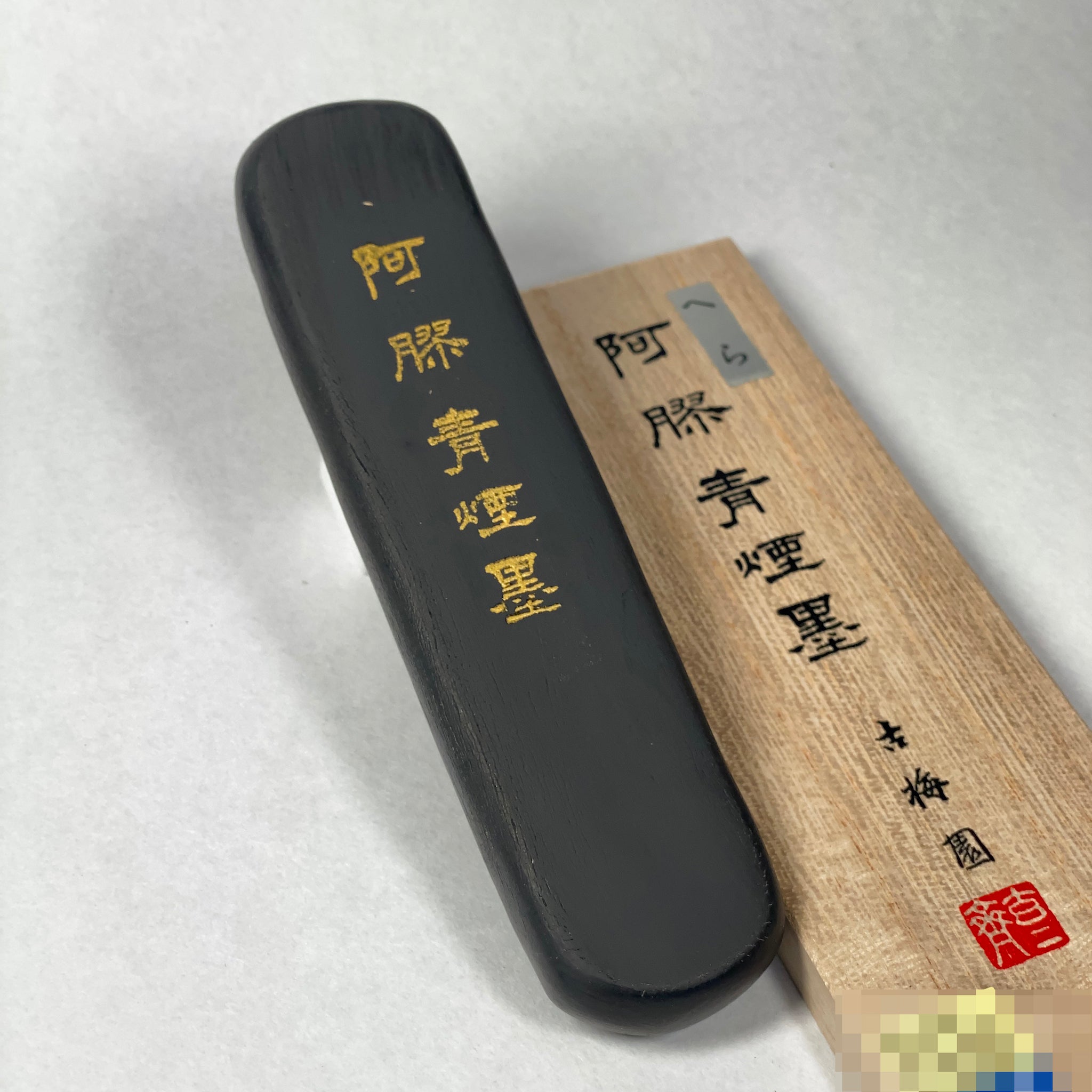 Akyou Seiboenku ( 阿膠青煙墨 ) - Kobaien inksticks, Nara, Japan