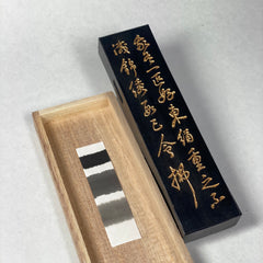 我有 (Gayu 松烟墨 松園墨 由古梅园(古梅園)制造 ) manufactured by KOBAIEN, Nara, Japan