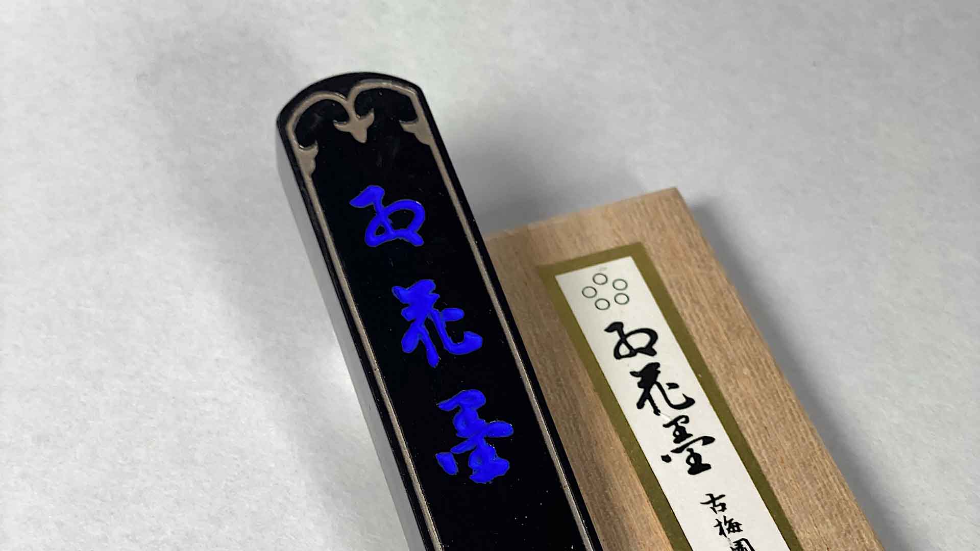 Koukaboku  ink sticks ( 紅花墨)