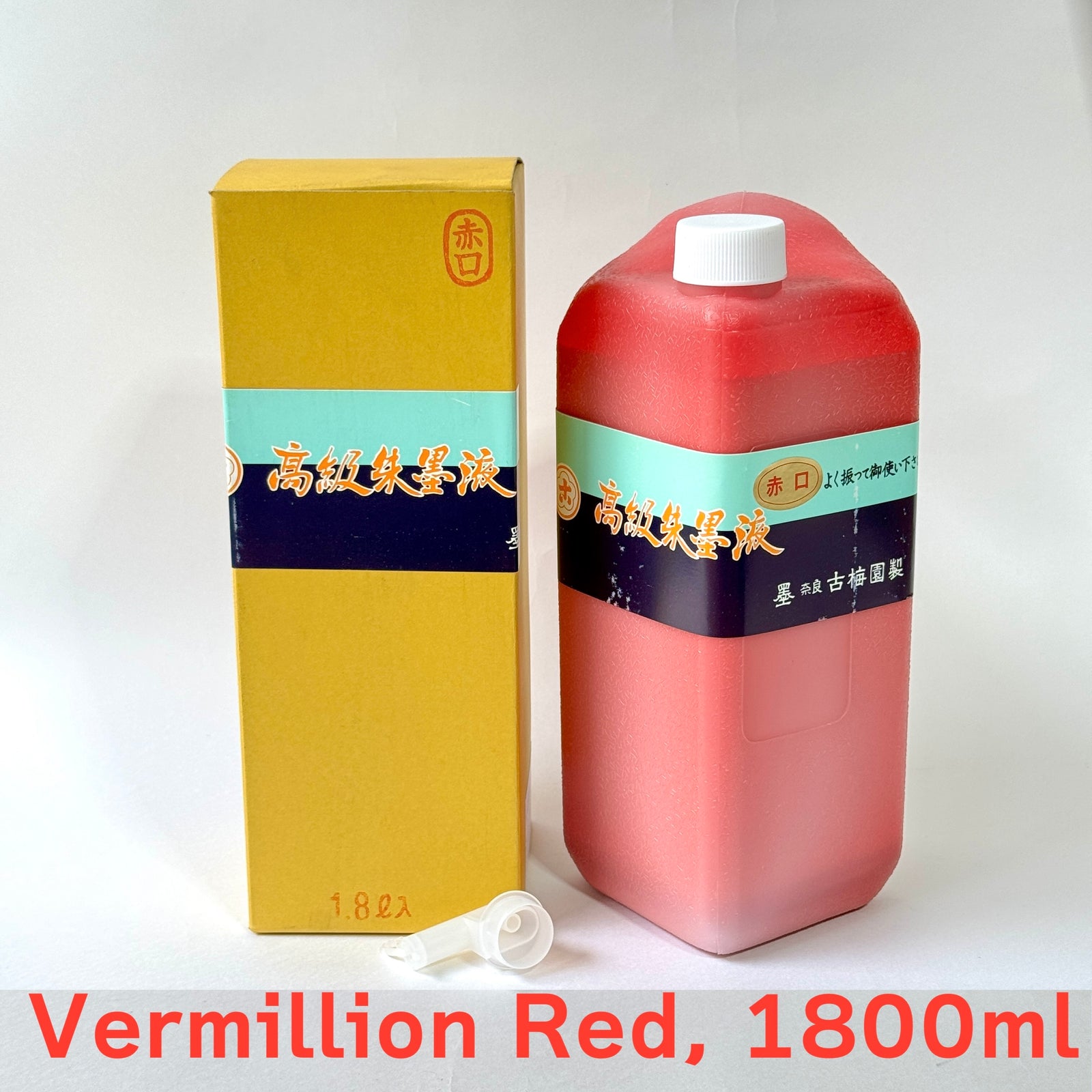 Kobaien’s High Quality Vermillion Red  Liquid Ink ( 高級朱墨液・赤 )