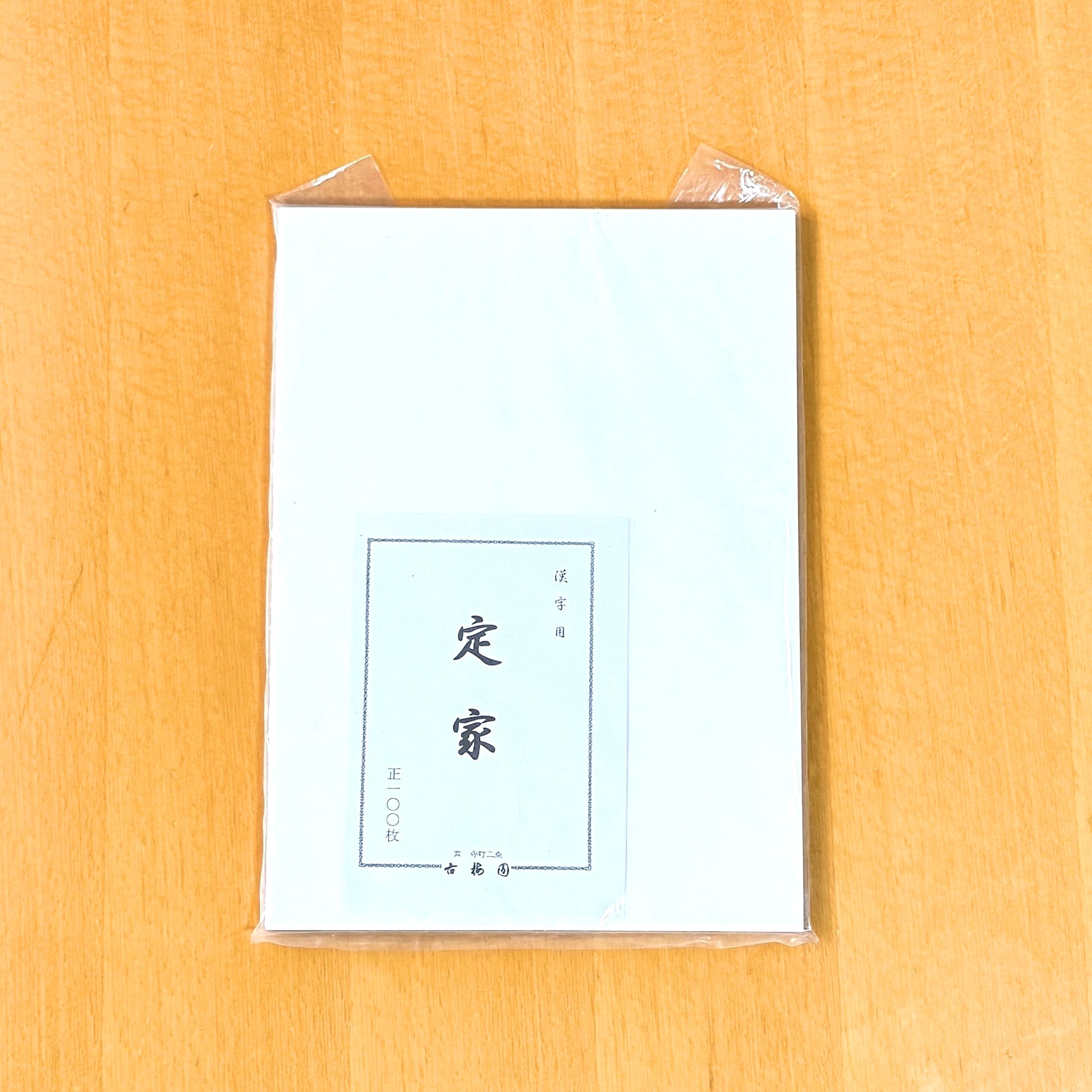 Teika ( 定家 ) , Kobaien’s special Japanese Hanshi paper for beginner's calligraphy practice