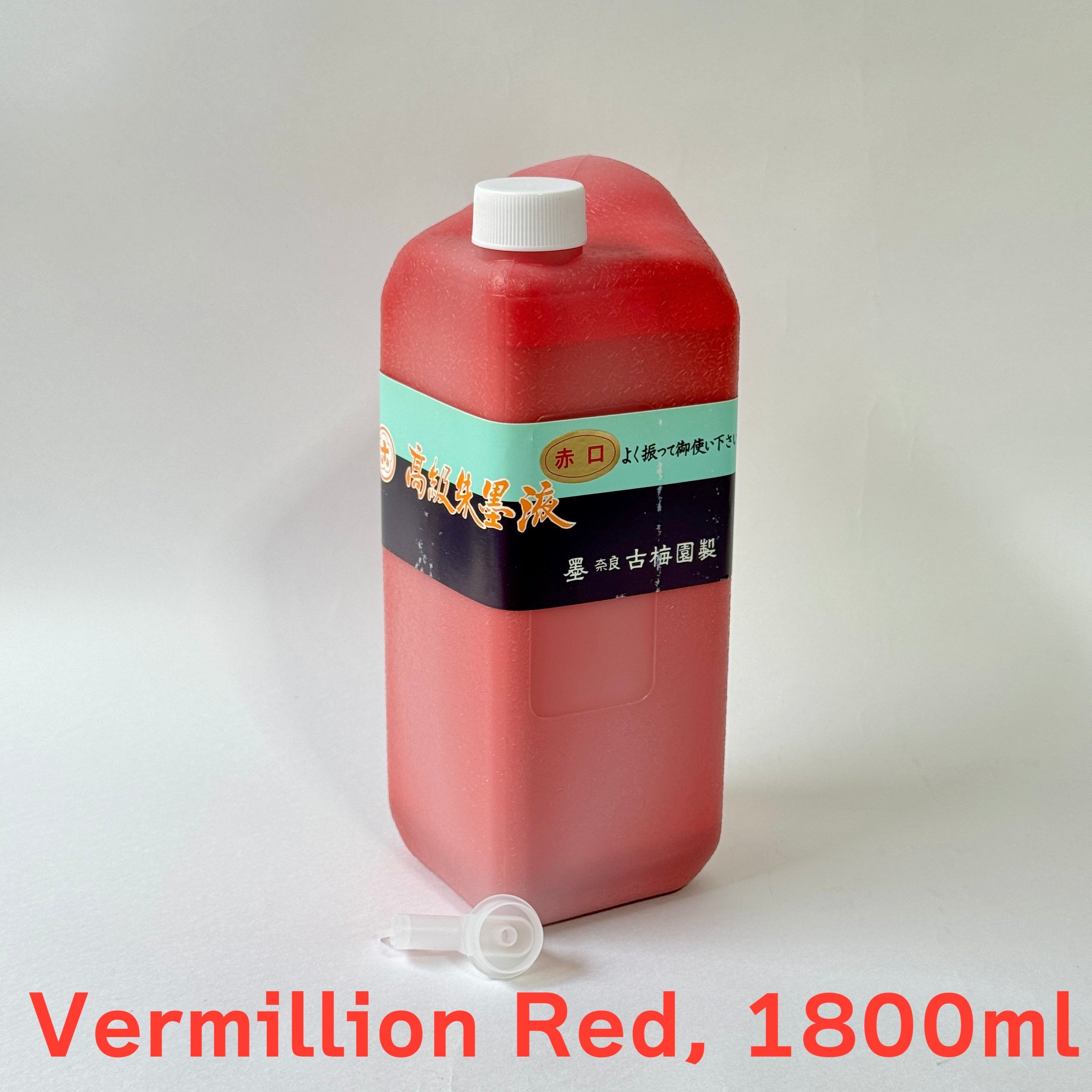 Kobaien’s High Quality Vermillion Red  Liquid Ink ( 高級朱墨液・赤 )