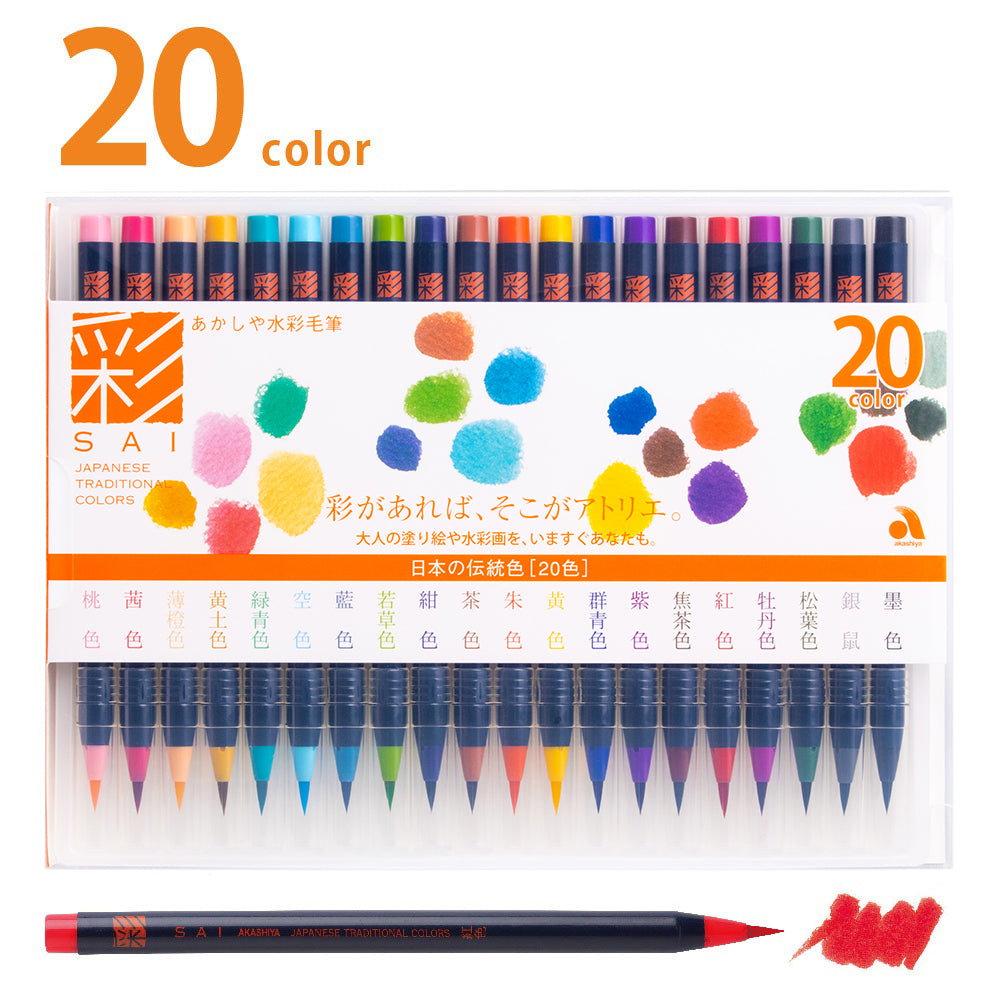 Akashiya Watercolor Brush Pen 20 Japanese Traditional Color Set あかしや筆ペン 20