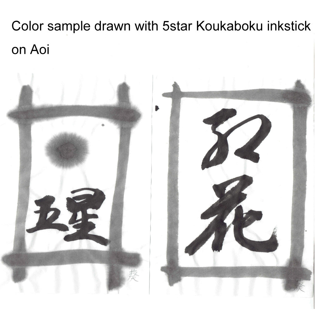 Sample paper of Aoi, the Kobaien’s special Japanese Hanshi paper for beginner's calligraphy practice