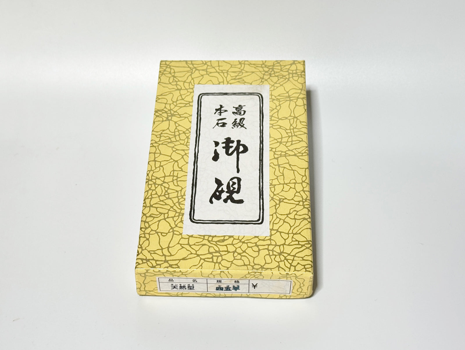 Koukyu ( High quality ) Ogutsu Honseki Inkstone ( 高級本石御硯 四五平 )