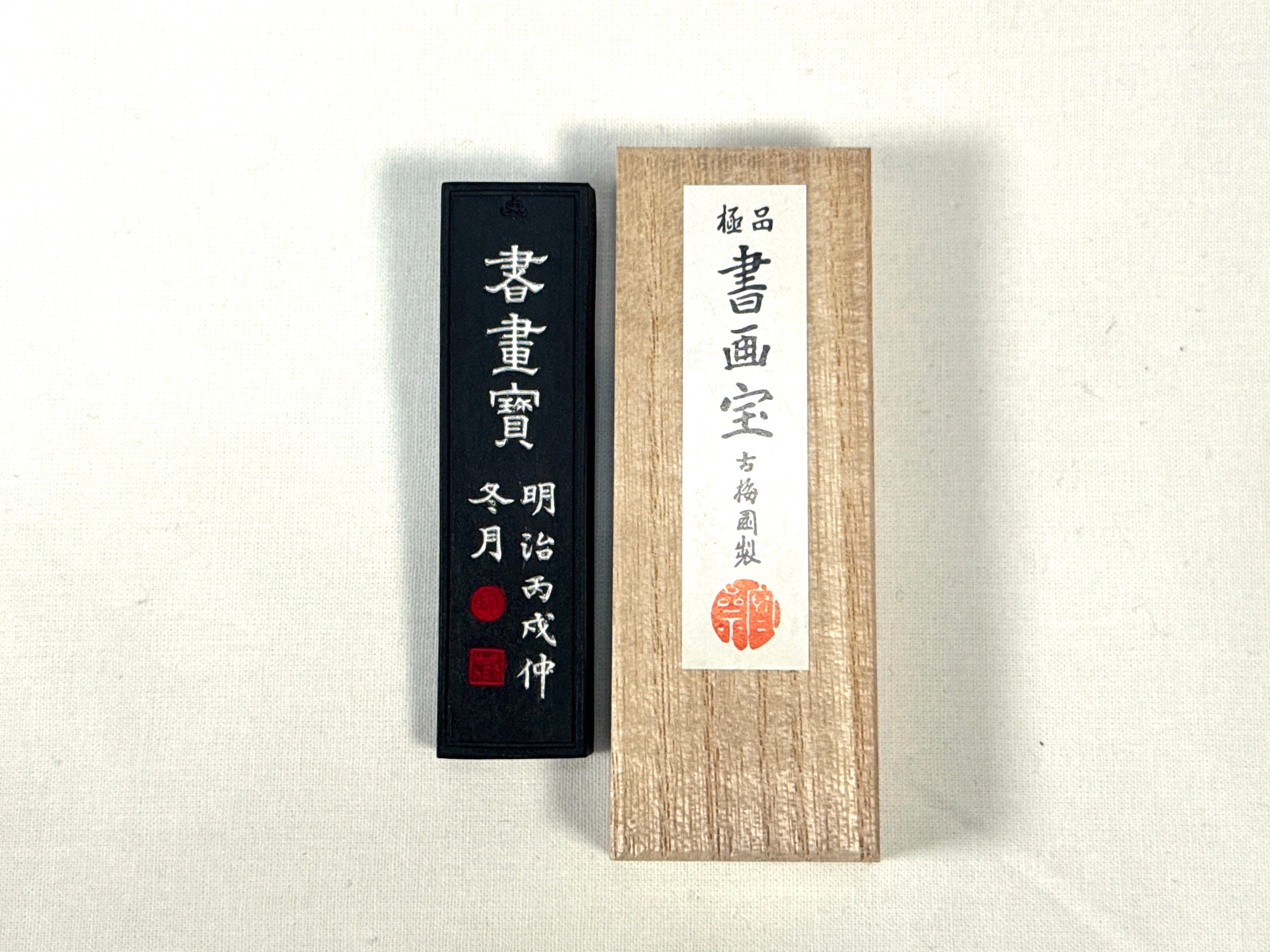 Shogahou ink stick ( 書画宝 )