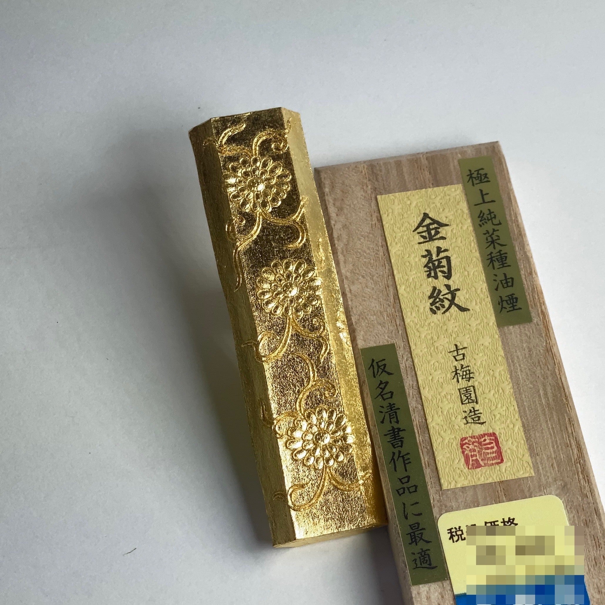 Kin Kikumon ( Gold leaf ink stick  金菊紋 ) Kobaien sumi ink stick