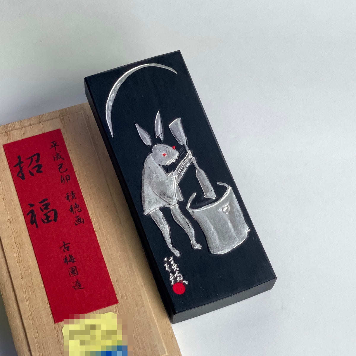 Rabbit, Kobaien's new year's commemorate inkstick 招福墨・兎