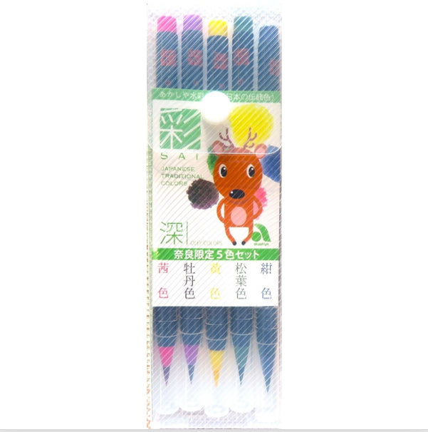 Shin( deep )  : Akashiya Watercolor Brush Pen 5 Japanese Traditional Color Set あかしや筆ペン深 5