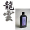 Byakudan Ryuun ( Sandalwood aroma, For quality works, 白檀龍雲 墨汁 墨液 ) Sumi liquid ink -