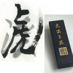 Kokei Sanshou inkstick ( Brownish black,  虎渓三笑 )