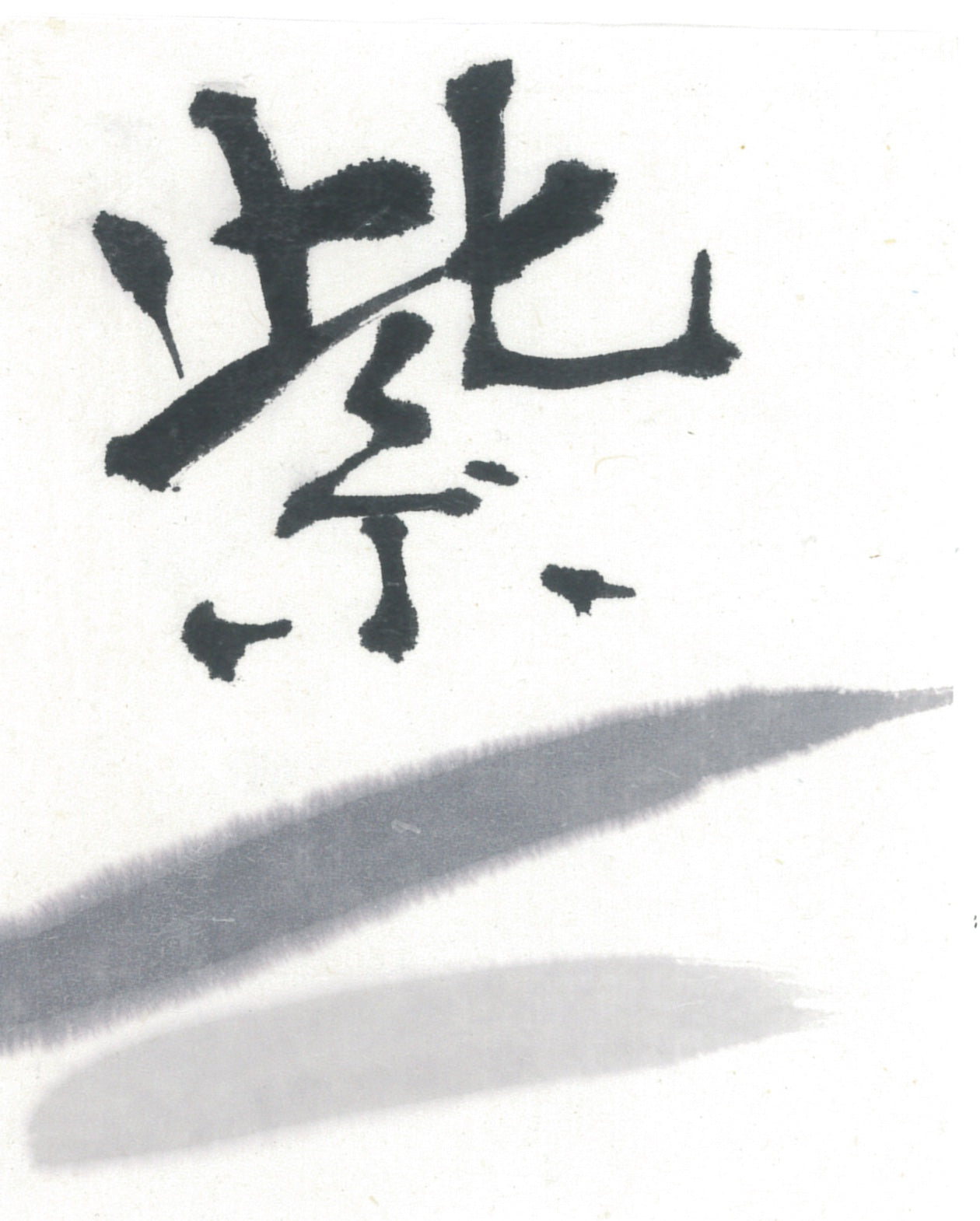 Teiou-Shiboku inkstick ( Purplish-black, 帝王紫墨 )
