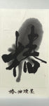 Tsubaki Yuenboku inkstick ( Purplish-indigo black with camellia oil 椿油煙墨 ) -